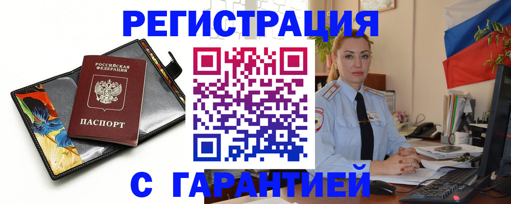 прописка для кредита в Менделеевске