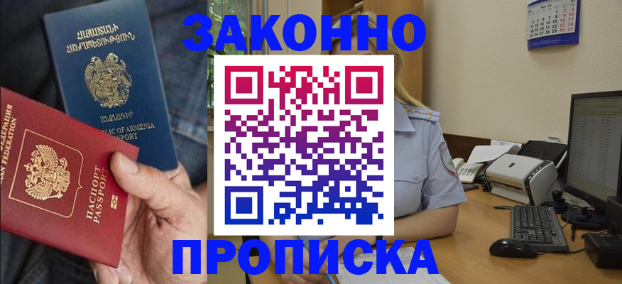 временная прописка в Менделеевске