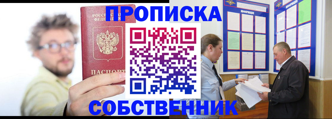 прописка от собственника в Менделеевске
